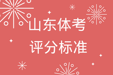 评分表